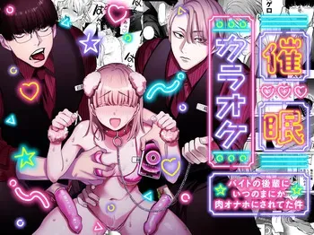 [ENG Ver.] Hypno Karaoke -My Kouhai Turned Me Into Their Personal Plaything- manga cover