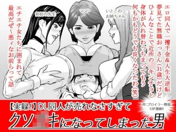 [Yachou (Bloiler Yachou)] [Jitsuroku!] DL Doujin ga Urenasasugite Kusogaki ni Natte Shimatta Otoko manga cover