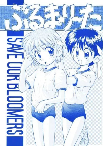 (C52) [Jido-Hikki (Kokekokko Coma)] Bloomerlita manga cover