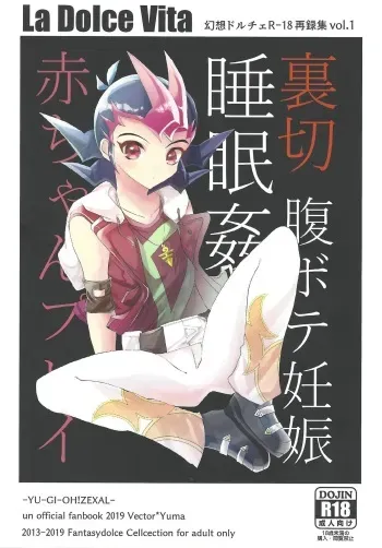 (Chou Ore no Turn 2019) [Gensou Dolce (Kurokiri)] La Dolce Vita R-18 Reprinted Collection vol.1 (Yu-Gi-Oh! ZEXAL) manga cover