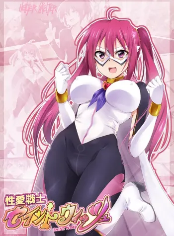 [HELLTER SKELTER (kaiga)] Seiai Senshi Saint Wish manga cover