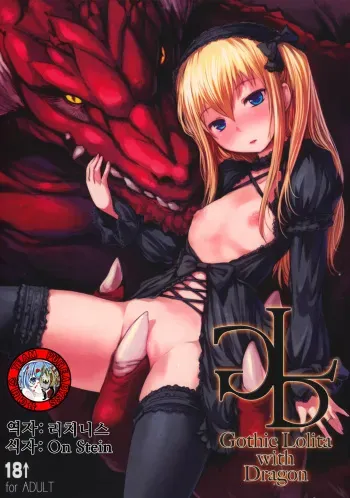 (C83) [AskRay (Bosshi)] Gothic Lolita with Dragon [Korean] [Team Pure Abyss] manga cover