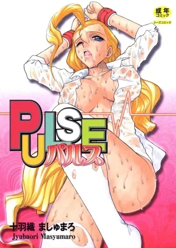 [Juubaori Mashumaro] Pulse manga cover
