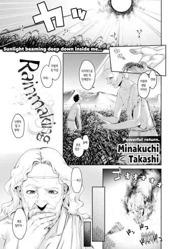 [Minakuchi Takashi] Amagoi - RAINMAKING (COMIC X-EROS #53) [Korean] [Decensored] [Digital] manga cover