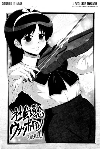 [Tensei-kun] Shakai Tsuunen Un Pochettino (COMIC PLUM 2009-11) [English] [Fated Circle] manga cover