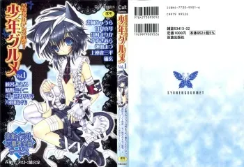 [Anthology] Shounen Gourmet Vol.1 manga cover