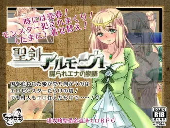 [Suguroki] Seiken Armonica ～Hakarare Ena no Monogatari～ manga cover