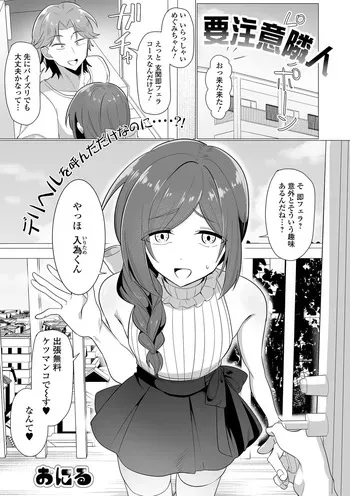 [おにる] 要注意隣人 manga cover