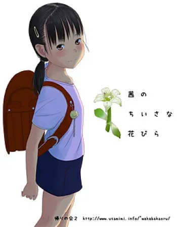 [Kaeri no Kai 2] Akane no Chiisana Hanabira (animations) manga cover