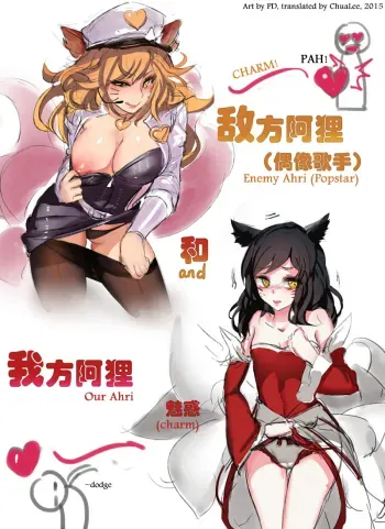 "Enemy Ahri and Our Ahri" by PD manga cover