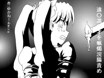 [Kyoki na Shiunten] Tou ￮ Rin ￮ Sai wo Rousoku Kanchou Seme (Fate/Zero) manga cover