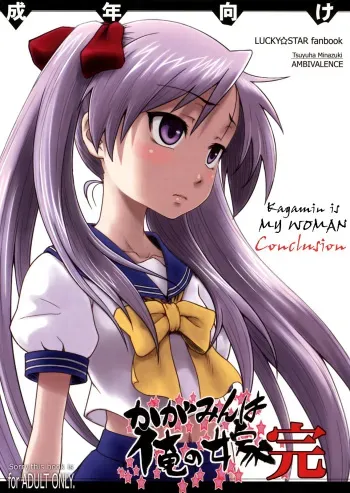 (C79) [AMBIVALENCE (Minazuki Tsuyuha)] Kagamin wa Ore no Yome Kan (Lucky Star, K-On!) [English] =LWB= manga cover