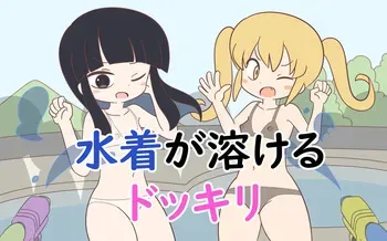 [Popeo (Marurou)] Mizugi ga Tokeru Dokkiri manga cover