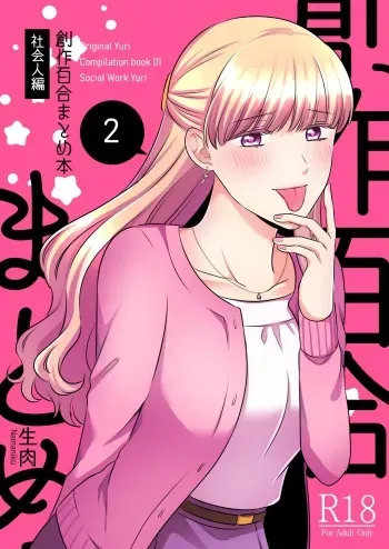 Sousaku Yuri Matome Hon 2 manga cover