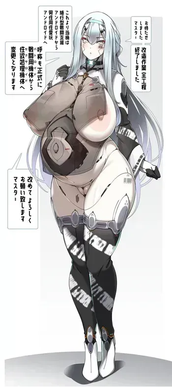 [コノシゲ] どんな改造にも対応しております。最新型アンドロイドなので。 manga cover