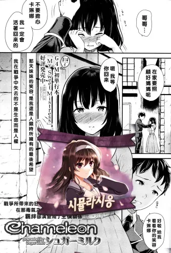 [Sugar Milk] Chameleon (Girls forM Vol. 14) [Korean] [시뮬라시옹] manga cover
