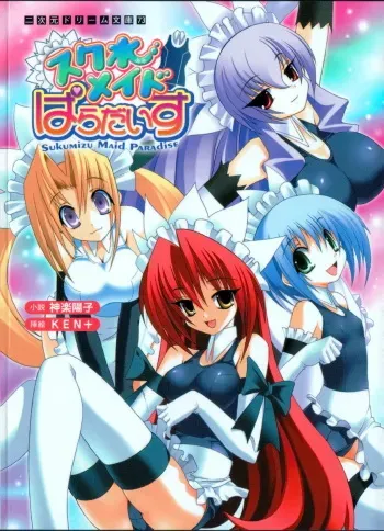 [Kagura Youko, KEN+] Sukumizu Maid Paradise manga cover