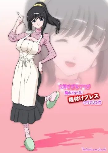 [DOZA Village (Dozamura)] Megami Sugiru Mama ga Tonari no Oyaji ni Tanetsuke Press Sareteita Ken | Mama Was Too Divine So Our Neighbor Did The Mating Press On Her [Spanish] [Lanerte] [Digital] manga cover