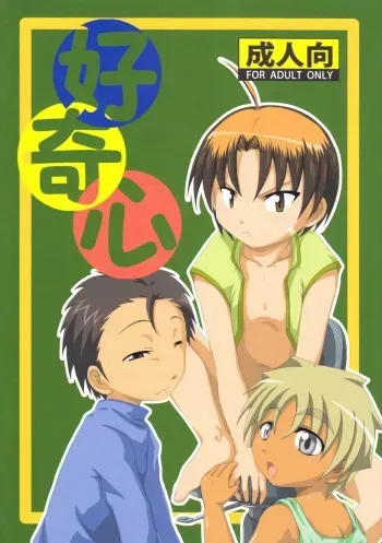 (Shota Scratch 18) [Umikaidou (Nankai no Sizimi)] KOKISHIN manga cover