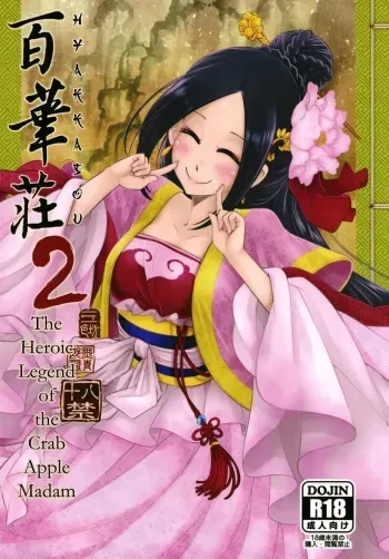 Hyakkasou2 <<Souzetsu! Kaidou Fujin no Densetsu>> manga cover