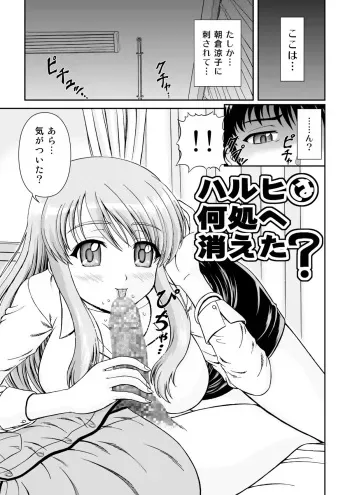 [Junk Market (Hinori, K-1)] Haruhi wa doko e kieta? (The Melancholy of Haruhi Suzumiya) manga cover