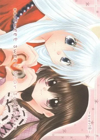 (C62) [Sakurakan (Seriou Sakura)] sweet sweet star sugars (Inuyasha) manga cover