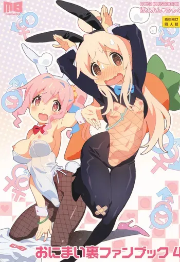 (C105) [Märchen BOX (Various)] OniMai Ura Fan Book 4 (Onii-chan wa Oshimai!) manga cover