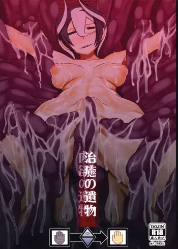 [Pollinosis (Shinkuu Tatsuyakei)] Chiyu no Ibutsu (Made in Abyss) manga cover