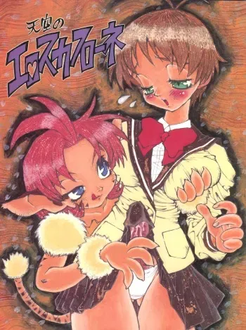 (C50) [Derolian (Shark Yaminabe)] Tenkuu no Eroscaflowne (Tenkuu no Escaflowne) manga cover