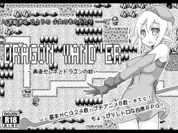 [CodeRed] DRAGON WAND'ER - Yuusha Serene to Dragon no Tsue - manga cover