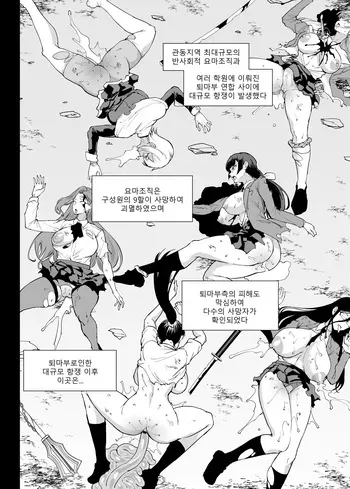[fan no hitori] JK퇴마부 season 5 강시 편 (전편) manga cover