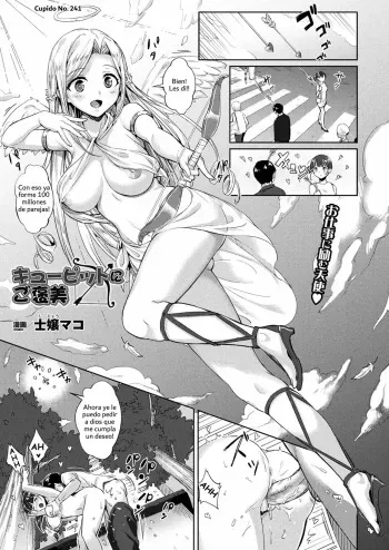 [Shijou Mako] Cupid ni Gohoubi | La Recompensa de cupido (COMIC Unreal 2017-08 Vol. 68) [Spanish] [Morros TRANSLATIONS] [Decensored] [Digital] manga cover