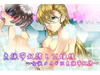 [Boku wa Maso Desu] Teisoutai Dorei to Ojou-sama ~ Josou Maid wa Teisoutai Dorei ~ manga cover