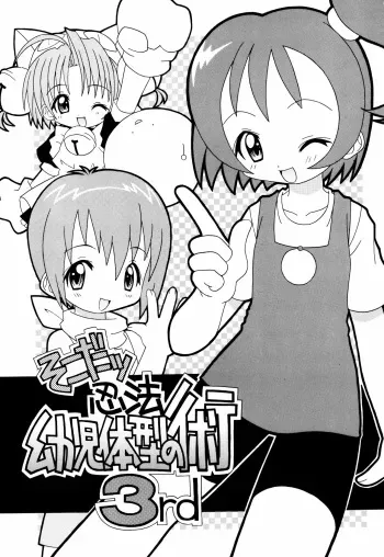 (C57) [Rorichikku IZM (Shishimaru Kenya)] Soko da! Ninpou Youji Taikei no Jutsu 3rd (Various) manga cover