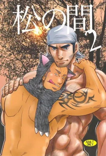Matsu no Ma 2 manga cover