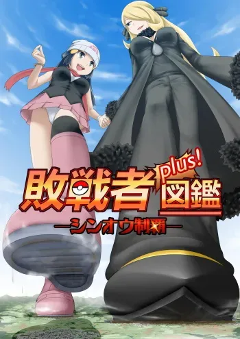 [Ting Fong Jiu Si Yu] Haisensha Zukan PLUS (Pokémon) manga cover