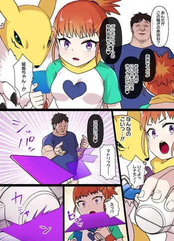 [草野郎] デジモン洗脳 牧野留姫＆レナモン manga cover