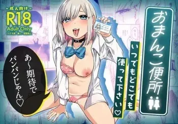 [Whisp (Gareki no Yama)] Omanko Benjo Itsudemo Dokodemo Tsukatte Kudasai manga cover