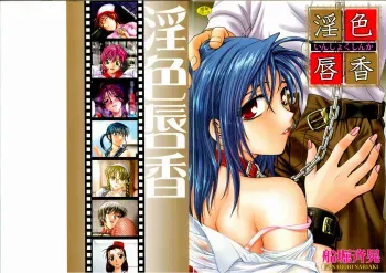 [Nariaki Funahori] Inshokushinka manga cover