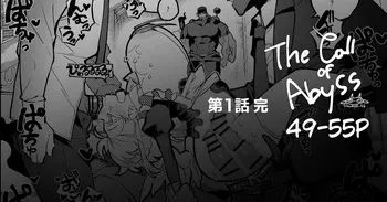 [Shumoo] The Call of Abyss manga cover