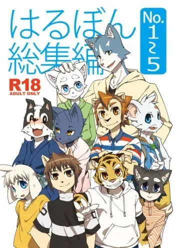 (C82) [Harugoya (Harusuke)] Harubon Omnibus 1~5 [English] manga cover