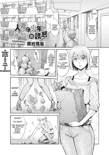 Hitozuma to Shounen Hirusagari no Yuuwaku | Married Woman and Young Boy, Afternoon Temptation manga cover