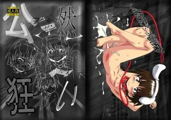 [Kurodou Holdings "Kabu" (Kurodou Katana)] Kouzen Gurui [Digital] manga cover