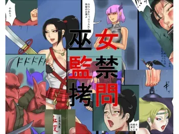 [Naya] Miko Kankin Goumon manga cover