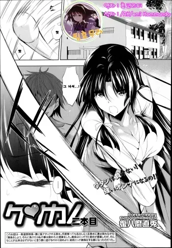 [Fukuyama Naoto] Ken ♥ Kano Nihon Me (COMIC Megastore Alpha 2014-08) [Korean] [Team Homura] manga cover
