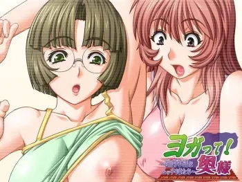 [TRYSET] Yogatte! Okusama - Yokkyuu Fuman na Mucchiri Tsumatachi manga cover