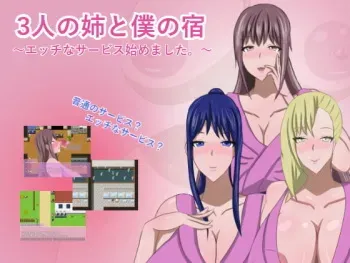 [Unineko Koubou] 3-nin no Ane to Boku no Yado ～Ecchi na Service Hajimemashita.～ manga cover