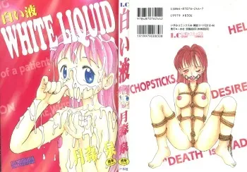 [Tsukimori Izumi] Shiroi Eki - White Liquid manga cover