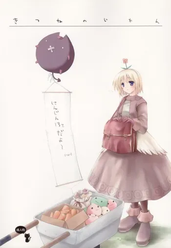 (CR33) [KEMOKOMOYA (Komori Kei)] Kitsune no Jikan (Ragnarok Online) manga cover