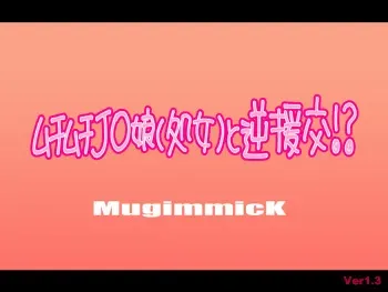 [MugimmicK (MUGI)] Muchi Muchi J○ Musume (Shojo) to Gyaku Enkou!? manga cover
